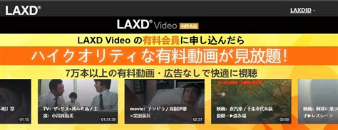 laxd安全|LAXDは安全？無料？LAXD VideoとLAXDマーケット。